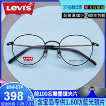 levis Levis glasses frame Anti-blue light makeup simple can be equipped with myopia degree mirror round female frame Male tide treasure island