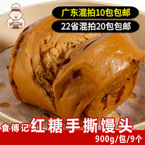 Hand-torn brown sugar steamed buns Nutritious breakfast snacks Quick-frozen pasta Whole grain noodles Sweet whole grain steamed buns snacks 900g