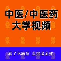 University of Traditional Chinese Medicine Course Video Basic Knowledge of Traditional Chinese Medicine Theory Nameplate Introduction Diagnostics Acupuncture and Moxibustion Internal Medicine Pediatrics Collection Explaining Bone Typhoid Febrile Disease Nursing Explaining Power Supply