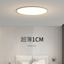 Suction light ultra-thin eye-protecting led round living room lamp modern minimalist Nordic minimalist book homeowner bedroom room light