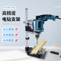 Hand-base electric drill bracket electric drill transformer bench drill auxiliary bracket miniature bench drill for home small