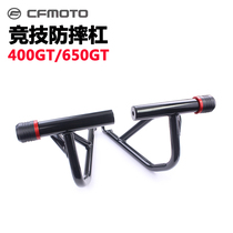 CFMOTO spring breeze motorcycle modification accessories 400GT bumper protection bar 650GT anti-drop bar protection Bar