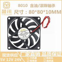 Mute 8010 80*80*10MM USB 5V 12V 24V 8CM CM computer case cooling fan