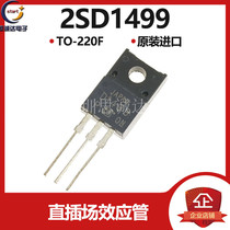 2SD1499 brand new Haier original correction tube D1499 pillow tube triode accessories