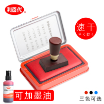 Libai fast-drying printing table ink printing large office financial special red gauze Press hand square seal seal seal Red Bank financial quick-drying ink black blue red