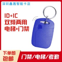 Access Card IC card ID card two-in-one composite card UID 5200 dual frequency card Community door card blank copy card