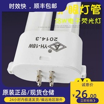 Liangliang YH-18W electronic fluorescent tube eye protection table lamp FPL18EX-N warm white three primary color eye protection lamp