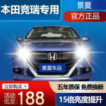 Applicable to 17 Honda Jingrui led headlights high beam low beam bulb fog lights car lights modified super bright headlights