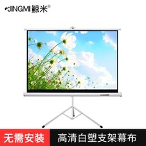 JINGMI (JINGMI) bracket curtain removable portable outdoor bracket projector curtain office home tripod projector curtain