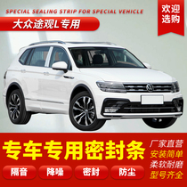Volkswagen Tiguan L special car sealing strip door soundproof strip whole car decoration dust strip modification accessories