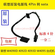 Original Lenovo serial hard disk one point two SATA power cord large 4PIN to double SATA cable pure copper
