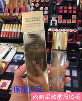  British purchase spot YSL Yves Saint Laurent gold foil gel Dermabrasion Makeup primer Retouching pores Moisturizing Moisturizing brightening