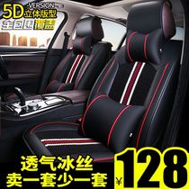 Citroen New Elysee C3-XR Sega Triumph C4LC5 Special Car Seat Cover Four Seasons All-inclusive Cushion Summer