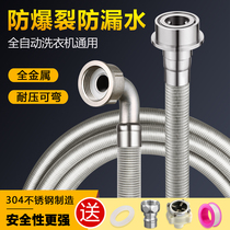 Automatic washing machine inlet pipe buckle joint 304 stainless steel metal hose high pressure resistant explosion-proof upper pipe