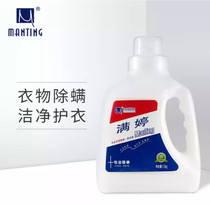 Hot sale Manting 1 6kg anti-mite laundry liquid for men and women babies pregnant women universal family supple protective clothing soap liquid