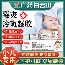 Baiyunshan infant eczema cream anti-itching hand Moss root baby male skin inner thigh ointment XT