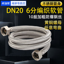 DN20 6 sub-internal wire hose lengthened tube 3 4304 stainless steel braided hot and cold water inlet resistant explosion protection