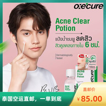 Thai direct mail Bright recommends an OXE CURE in addition to acne face cream to nourish the skin 15ml