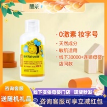 Penghe Baby Sweet Almond Moisturizing Body Milk Four Seasons Soothes Dry Itchy Skin Moisturizing Baby Easy to Absorb Body Milk