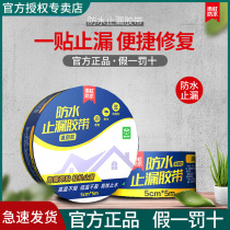 Rainbow Waterproof Butyl Adhesive Tape Anti-Leak roof Waterproof Leakage Material Leak King drain Leakage God Butyl Coil