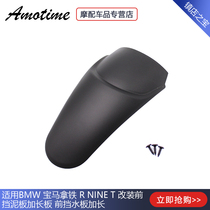 Apply BMW BMW Take iron R NINE T modified front fender lengthened plate front water retaining plate lengthened