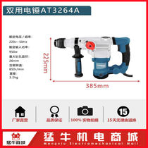 AT3264A electric hammer electric pick industrial grade high-power 950W concrete impact electric drill new AT3032