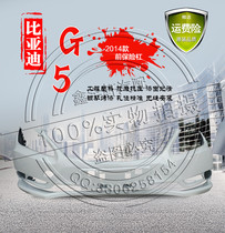 BYD G5 front bumper front bumper G5 front bumper surround BYD G5 front bumper front bumper each color baking varnish