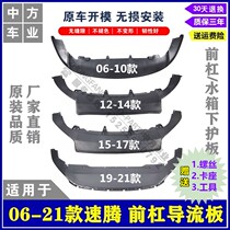 Applicable 06-21 new and old Steng front bumper deflector water tank lower guard plate spoiler lower front and rear lips