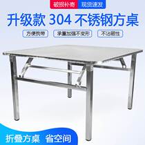 304 stainless steel foldable integrated square table thickened rental desk Dining Table Dining rectangular table containing outdoor home