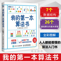 My first algorithm book By Hirohide Ishida Algorithms and data structures Turing Computer programming Programming Algorithm analysis Tutorial books Graphical c language Aha Algorithm java Introduction