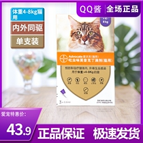 German Bayer Love Walker in vitro cat repaitites into cat 4-8kg body inside and outside the same exorcifera flea 1 support