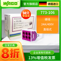 WAGO Wanke 773-106 whole box of 50 one-point five terminal wire quick connector split-line connector