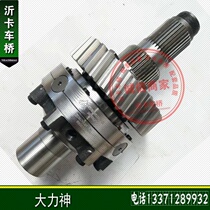 Suitable for inter-shaft differential assembly Triple gear assembly Tianlong input shaft assembly Front cross assembly