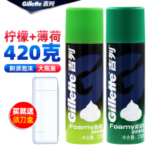  Gillette lemon mint flavor 210g manual razor shaving cream gel shaving foam large bottle free box