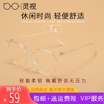 Radiation-proof transparent eye frame myopia female flat optical network red identical large round face with degree blue light eye frame male