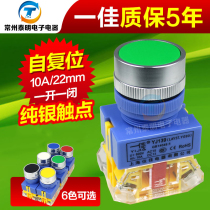 YIJIA LAY37 YJ139 FLAT BUTTON push BUTTON switch self-reset ROUND SILVER CONTACT Y090-11BN 22MM