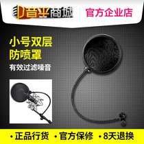 Yinping Mall]Double-layer thickened trumpet recording blowout mask Broadcast blowout net microphone microphone explosion-proof net