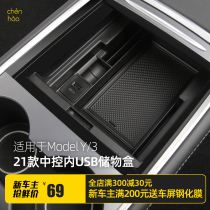 Morning Hao suitable for 21 Tesla model3 mid-control storage box modelty storage box girl retrofit accessories Divine Instrumental