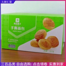 Good shop hand-torn bread whole box 1050g nutrition breakfast Net red snacks whole wheat cake pastry
