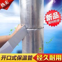 Pipe and casing self-adhesive warm open type thickening with integrated edge sealing water pipe casing tap water anti-freezing heat preservation