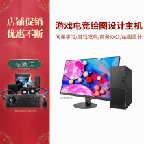 Lenovo desktop computer quad-core R5 can be installed Win7 or 10 home host Office network class learning game E-sports eat chicken LOL art drawing design the whole machine full set