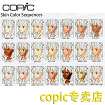 Japan copic Sketch hand-drawn comic design soft head marker anime skin color collocation recommended second generation