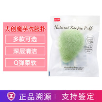 Japan Great Innovative Natural Konjac Wash Face Bashing Soft And Fine Deep Clean Remove Makeup Sponge Clean Face Bashing