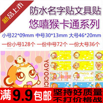 Youxi monkey name stickers Waterproof name stickers Student stickers Custom gifts high-definition name strips 