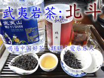 Top Ten Famous Tea Wuyi Rock Tea: Beidou Oolong Tea Charcoal Fire Bake Fujian Wuyi Mountain Precious Cong
