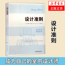 (Genuine Books) Design Guidelines: Become your own interior designer Griffin Xinhua Genuine Books