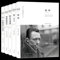 Genuine Camus complete works 5 volumes Yilin Publishing House the first person of the plague nuns Requiem to a German friend Sisyphus mythology outsider Camuss collection of prose novels books