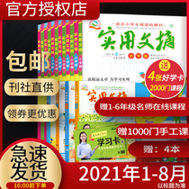 (Send 4 copies for a total of 20 copies)Practical digest Primary school edition 2021 1 2 3 4 5 6 7 August Upper and lower primary school students extracurricular reading periodicals Composition materials Childrens literature course standard full score