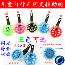 Childrens bicycle accessories auxiliary wheel universal 12 14 16 18 20 inch stroller bicycle side wheel support small wheel