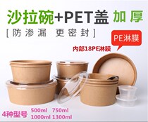 Thickened disposable cowhide carton salad box fruit box takeaway bowl 750 1000 1300ml